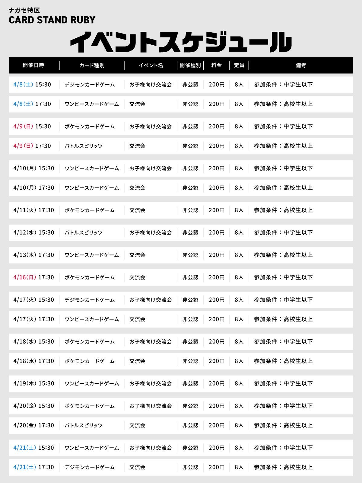 イベントスケジュール